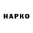 ГАШИШ hashish Ulrih Kain